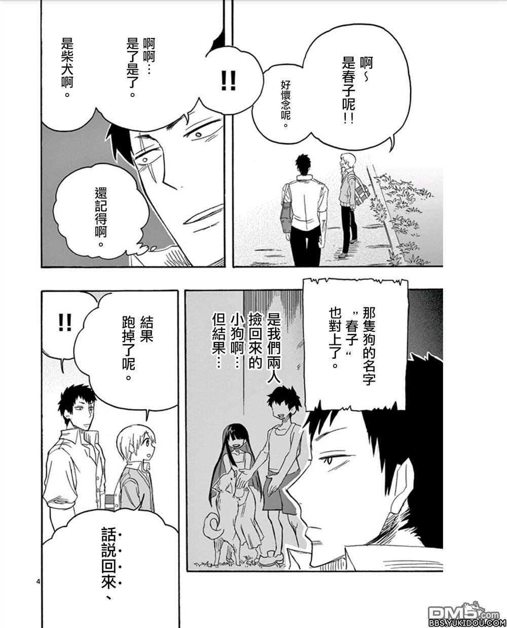 《love·boys·love》漫画最新章节 第9话 免费下拉式在线观看章节第【6】张图片