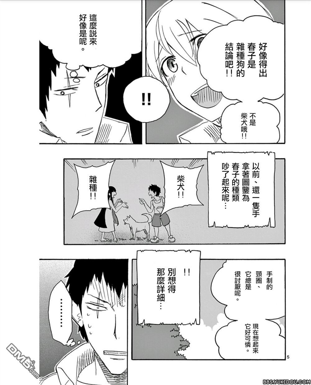 《love·boys·love》漫画最新章节 第9话 免费下拉式在线观看章节第【7】张图片