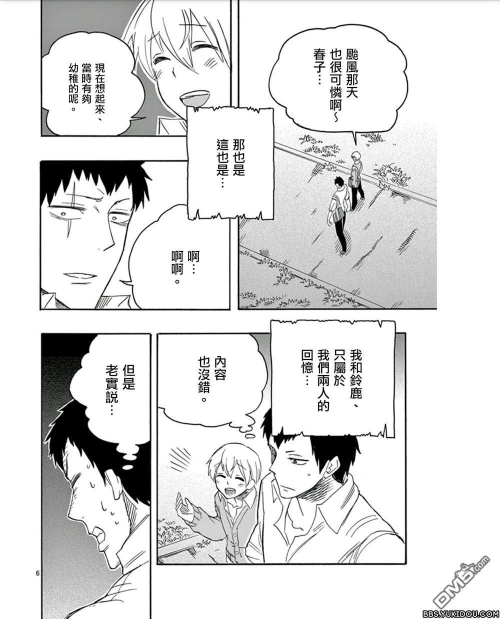 《love·boys·love》漫画最新章节 第9话 免费下拉式在线观看章节第【8】张图片