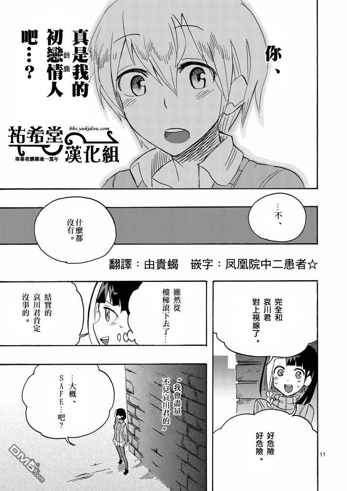 《love·boys·love》漫画最新章节 第8话 免费下拉式在线观看章节第【10】张图片