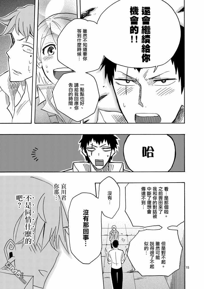 《love·boys·love》漫画最新章节 第7话 免费下拉式在线观看章节第【14】张图片