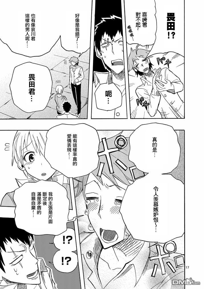 《love·boys·love》漫画最新章节 第7话 免费下拉式在线观看章节第【16】张图片