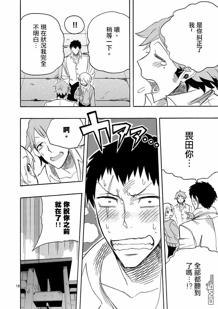 《love·boys·love》漫画最新章节 第7话 免费下拉式在线观看章节第【17】张图片