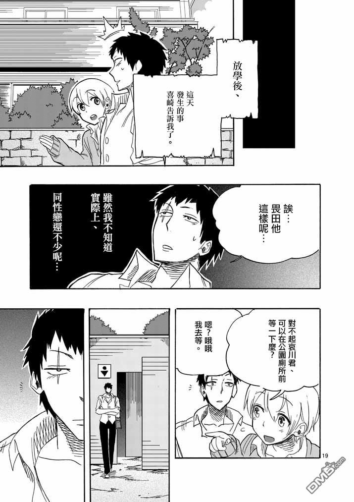 《love·boys·love》漫画最新章节 第7话 免费下拉式在线观看章节第【18】张图片