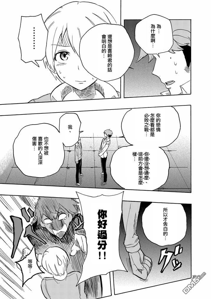 《love·boys·love》漫画最新章节 第7话 免费下拉式在线观看章节第【2】张图片