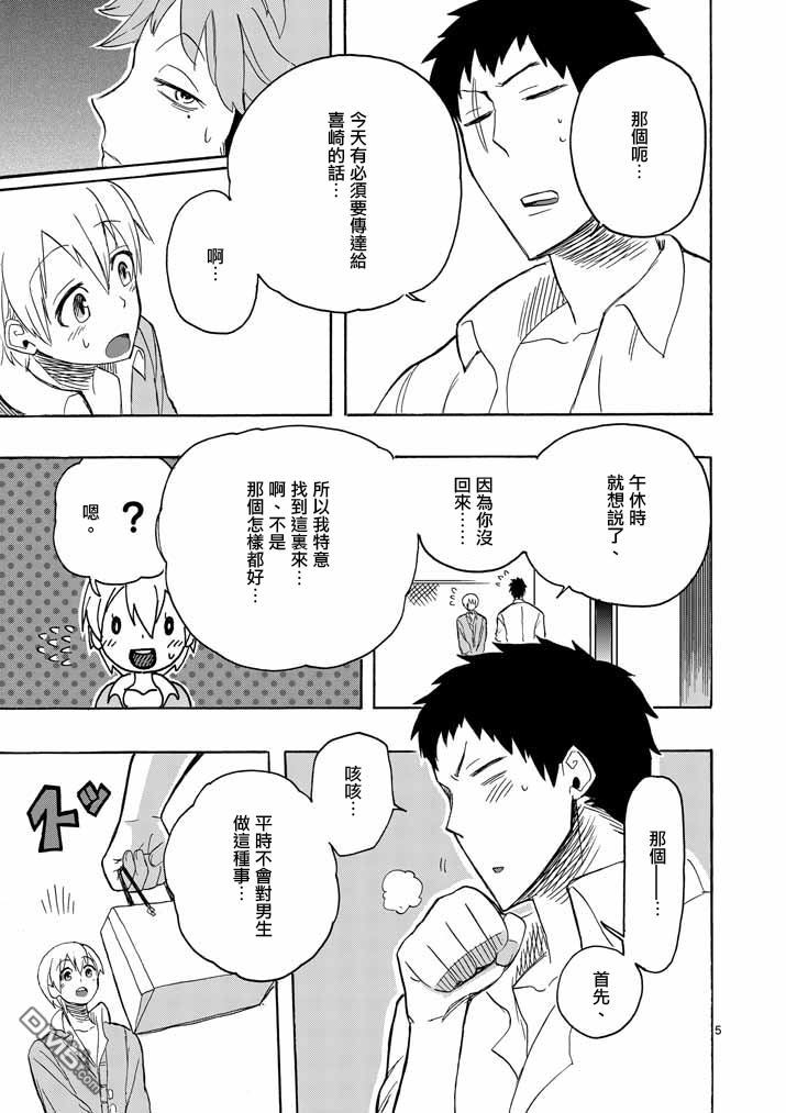 《love·boys·love》漫画最新章节 第7话 免费下拉式在线观看章节第【4】张图片