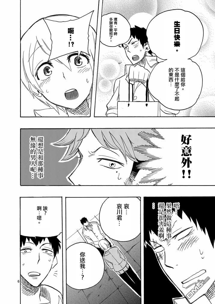 《love·boys·love》漫画最新章节 第7话 免费下拉式在线观看章节第【5】张图片