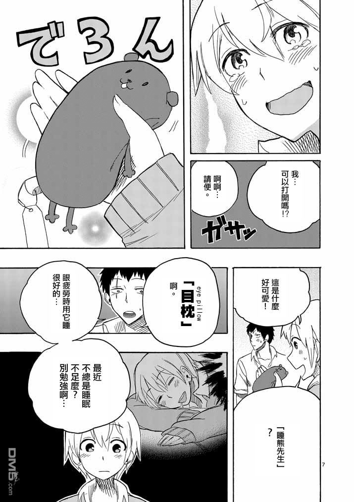 《love·boys·love》漫画最新章节 第7话 免费下拉式在线观看章节第【6】张图片