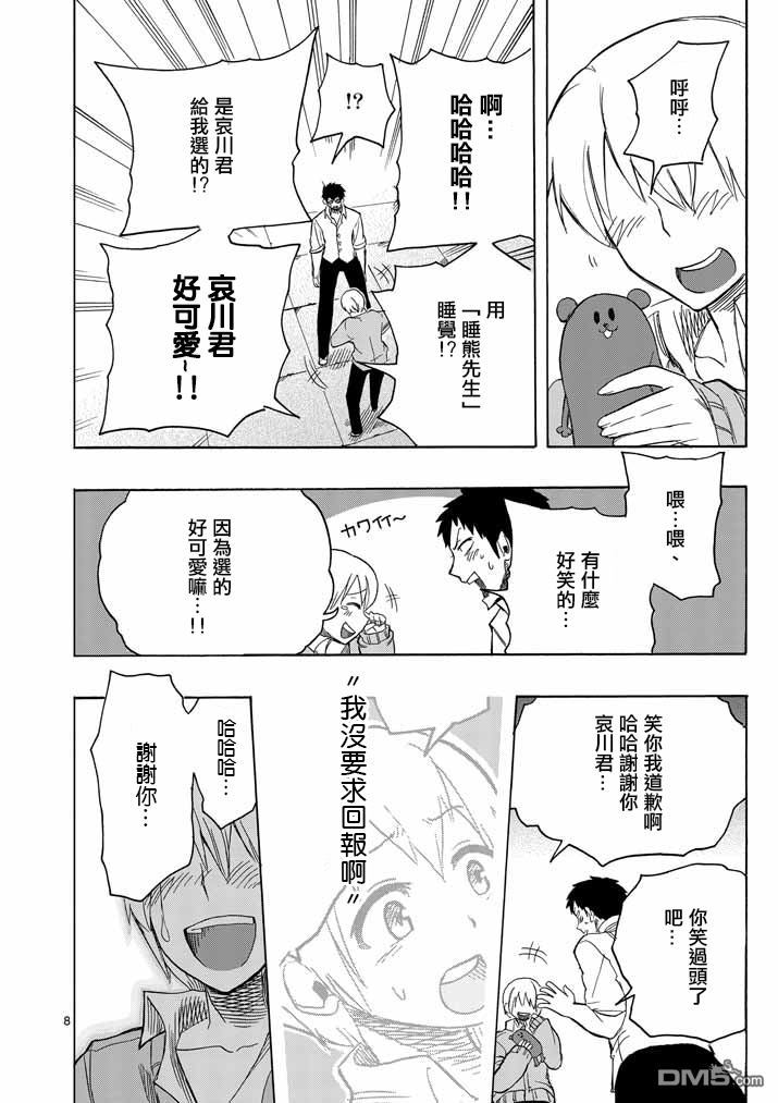 《love·boys·love》漫画最新章节 第7话 免费下拉式在线观看章节第【7】张图片