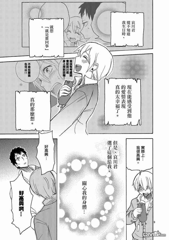 《love·boys·love》漫画最新章节 第7话 免费下拉式在线观看章节第【8】张图片