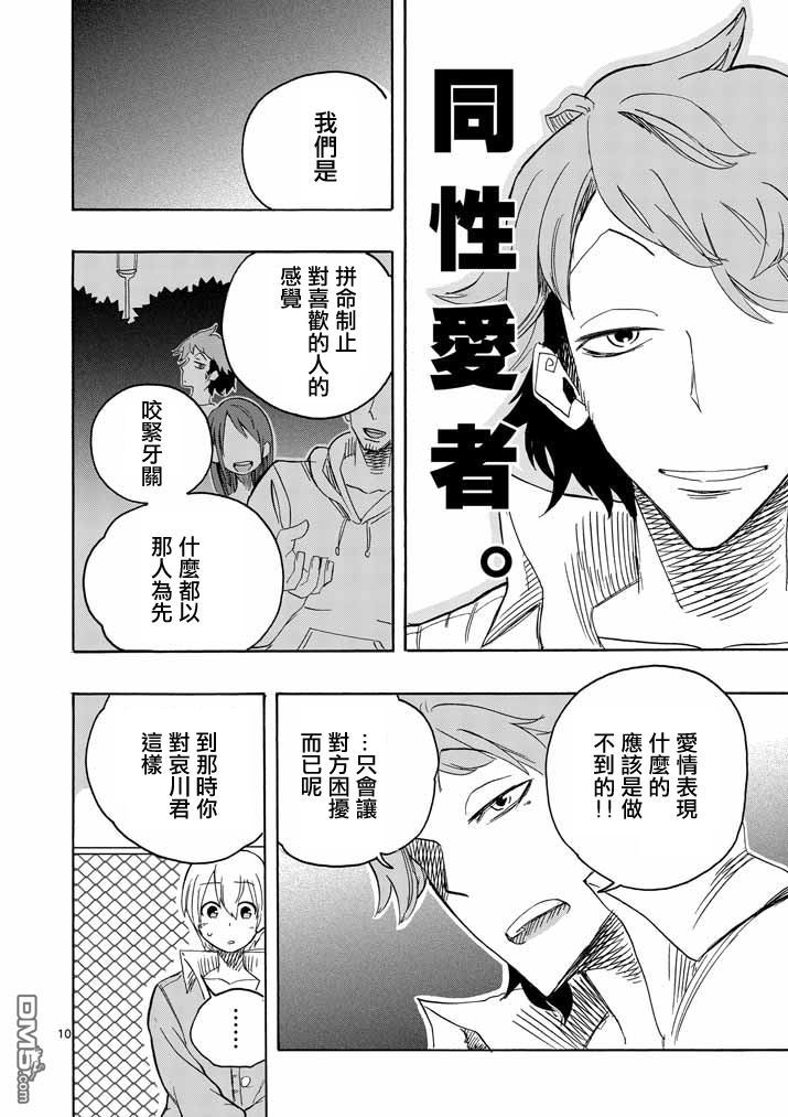 《love·boys·love》漫画最新章节 第6话 免费下拉式在线观看章节第【9】张图片