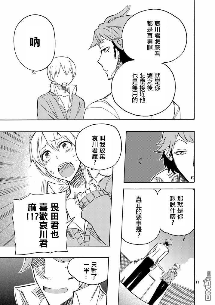 《love·boys·love》漫画最新章节 第6话 免费下拉式在线观看章节第【10】张图片