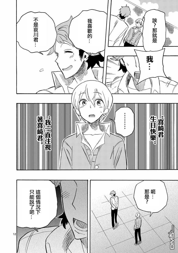 《love·boys·love》漫画最新章节 第6话 免费下拉式在线观看章节第【11】张图片