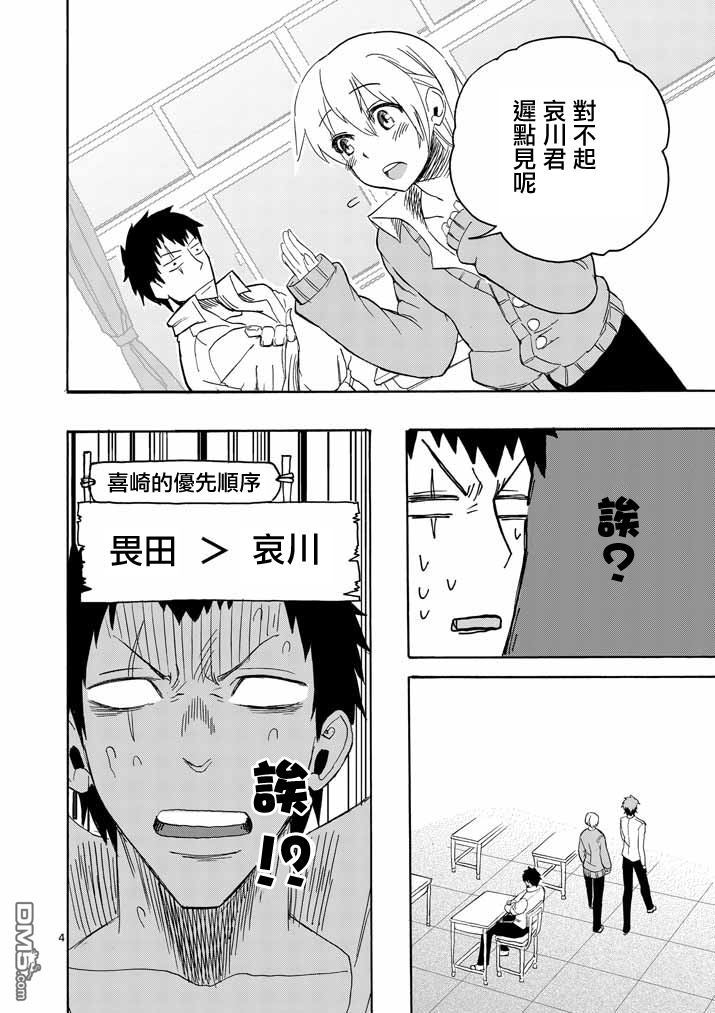 《love·boys·love》漫画最新章节 第6话 免费下拉式在线观看章节第【3】张图片