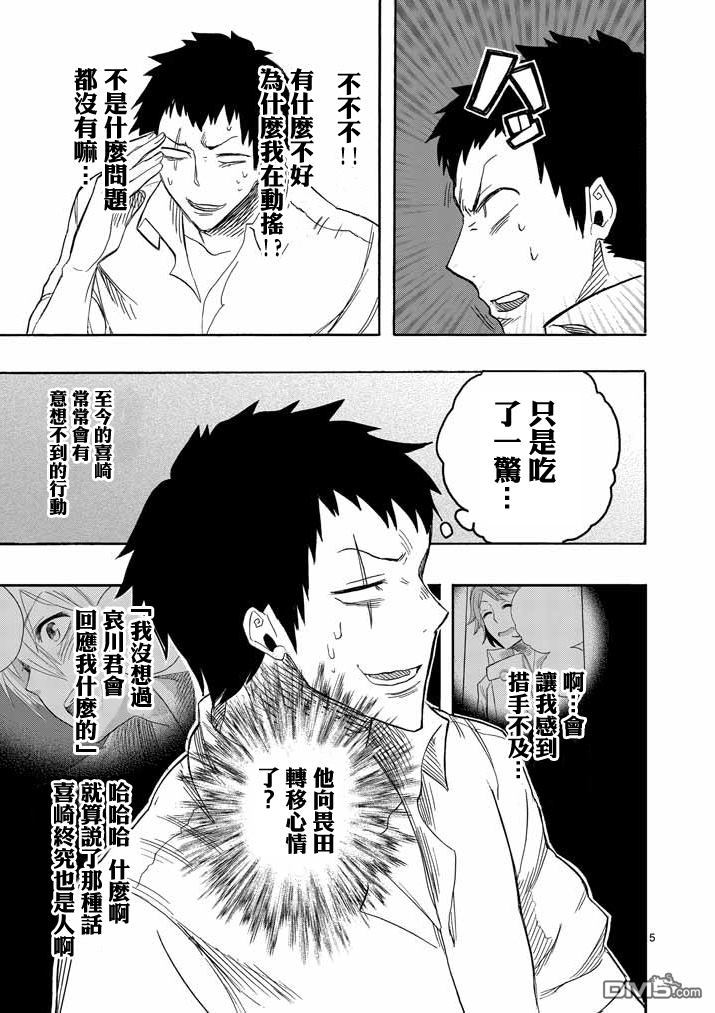 《love·boys·love》漫画最新章节 第6话 免费下拉式在线观看章节第【4】张图片