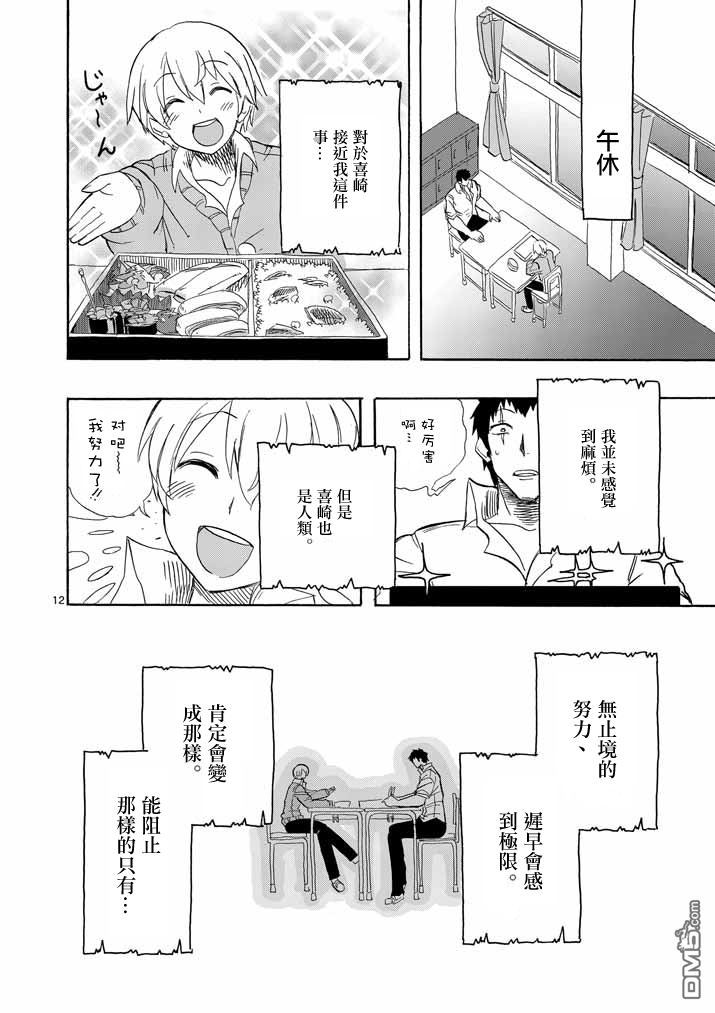 《love·boys·love》漫画最新章节 第5话 免费下拉式在线观看章节第【11】张图片