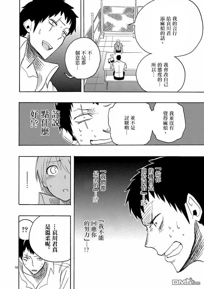 《love·boys·love》漫画最新章节 第5话 免费下拉式在线观看章节第【15】张图片