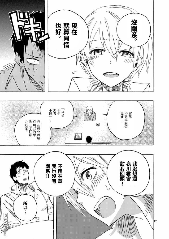 《love·boys·love》漫画最新章节 第5话 免费下拉式在线观看章节第【16】张图片