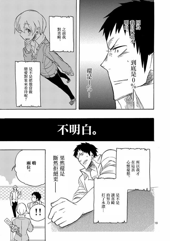 《love·boys·love》漫画最新章节 第5话 免费下拉式在线观看章节第【18】张图片