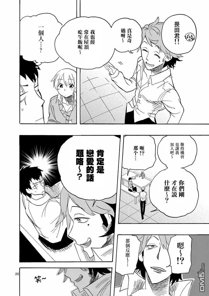 《love·boys·love》漫画最新章节 第5话 免费下拉式在线观看章节第【19】张图片