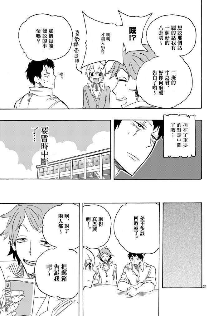 《love·boys·love》漫画最新章节 第5话 免费下拉式在线观看章节第【20】张图片