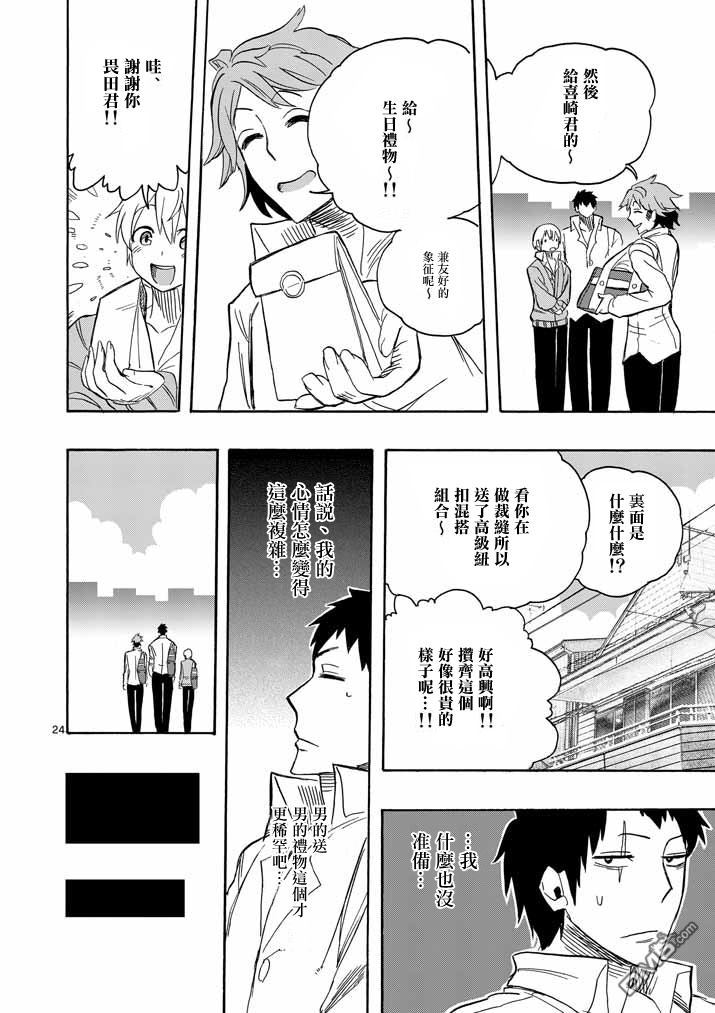 《love·boys·love》漫画最新章节 第5话 免费下拉式在线观看章节第【23】张图片