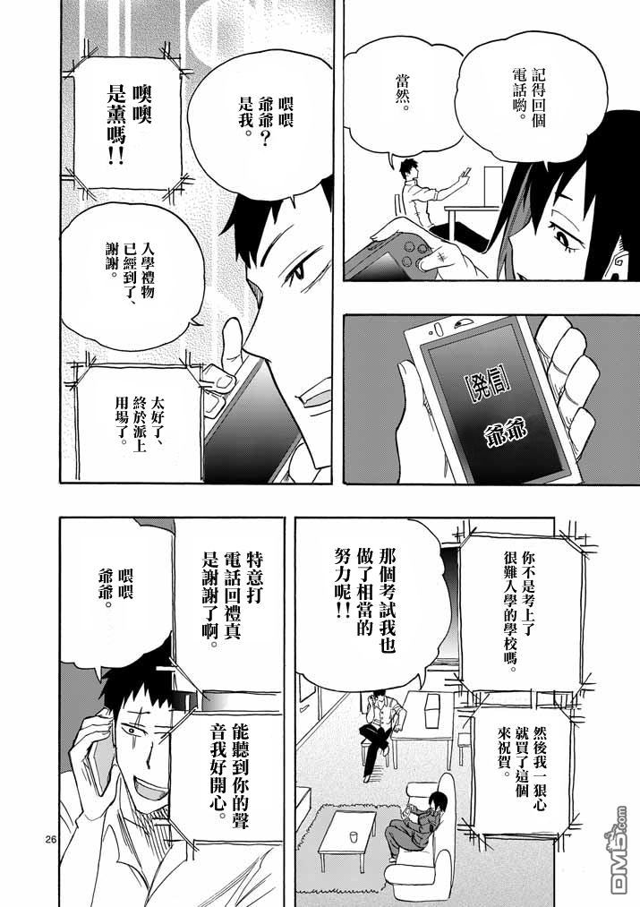 《love·boys·love》漫画最新章节 第5话 免费下拉式在线观看章节第【25】张图片