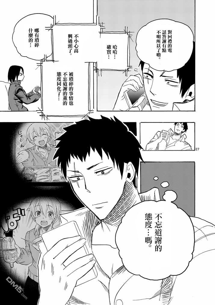 《love·boys·love》漫画最新章节 第5话 免费下拉式在线观看章节第【26】张图片