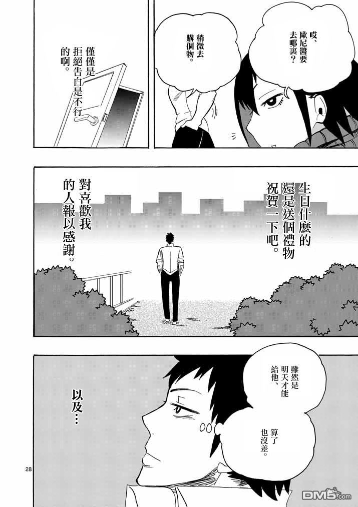 《love·boys·love》漫画最新章节 第5话 免费下拉式在线观看章节第【27】张图片