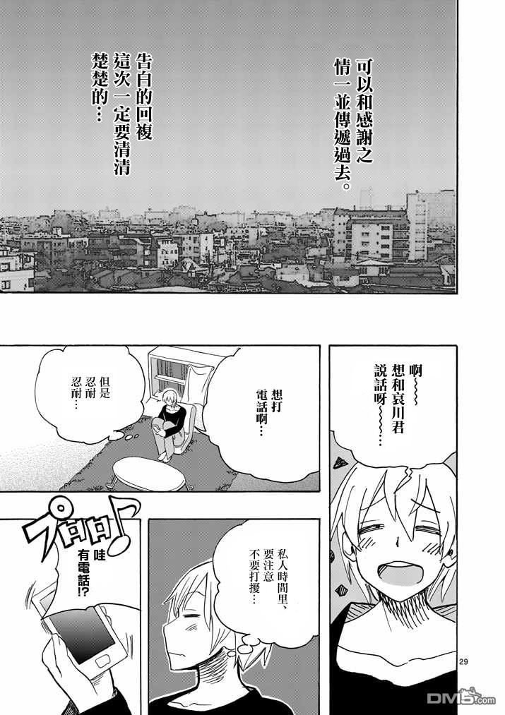 《love·boys·love》漫画最新章节 第5话 免费下拉式在线观看章节第【28】张图片