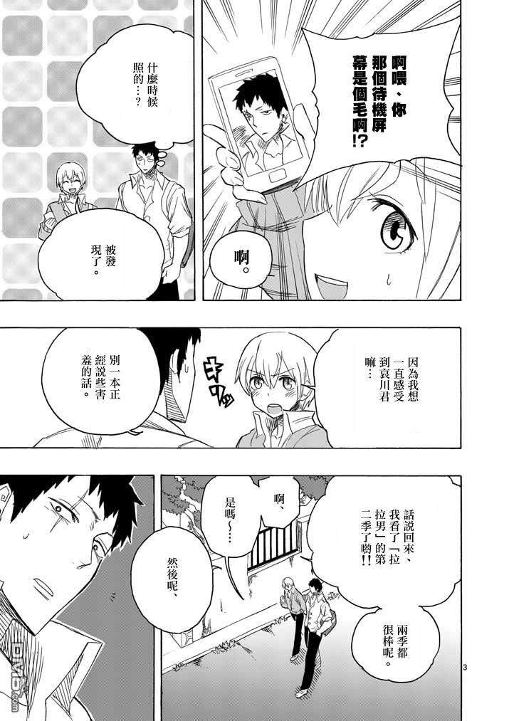 《love·boys·love》漫画最新章节 第5话 免费下拉式在线观看章节第【2】张图片