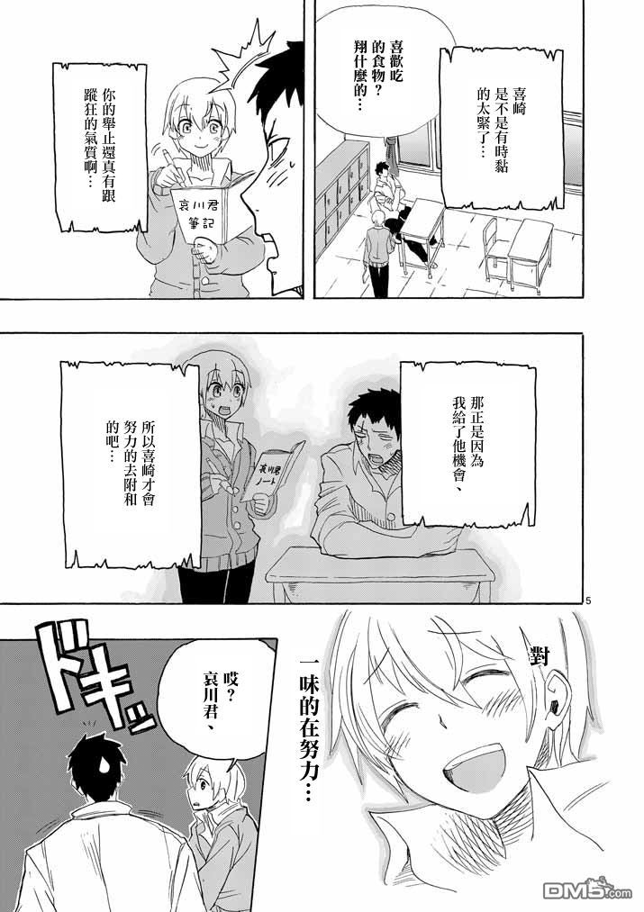 《love·boys·love》漫画最新章节 第5话 免费下拉式在线观看章节第【4】张图片