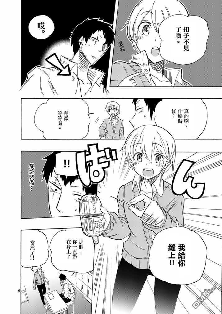 《love·boys·love》漫画最新章节 第5话 免费下拉式在线观看章节第【5】张图片