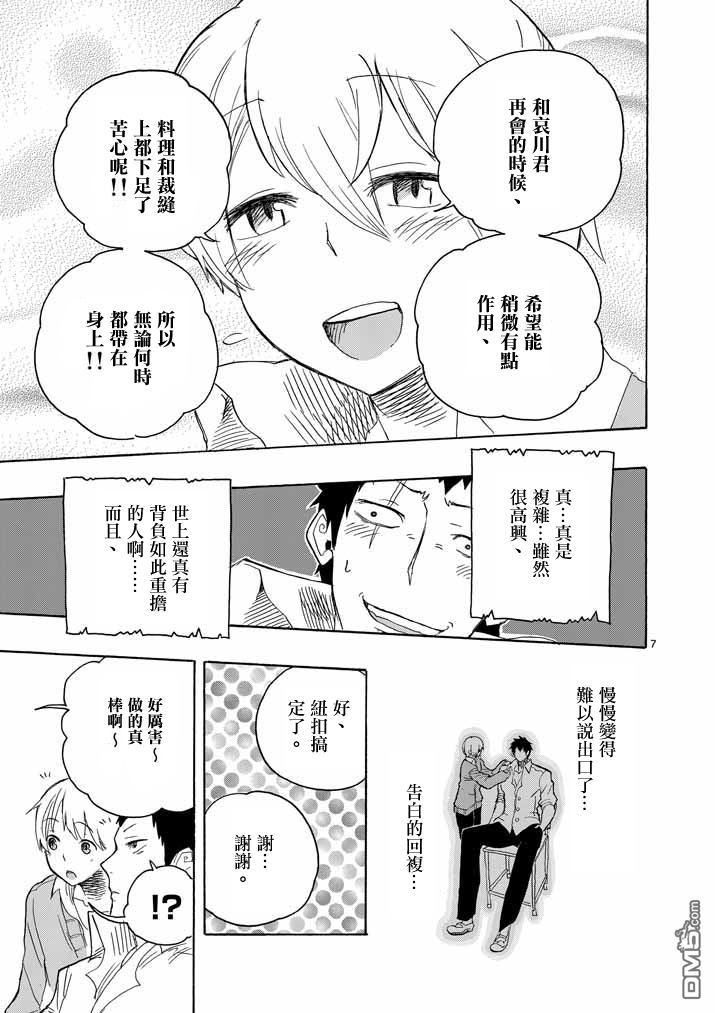 《love·boys·love》漫画最新章节 第5话 免费下拉式在线观看章节第【6】张图片