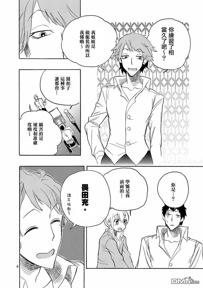 《love·boys·love》漫画最新章节 第5话 免费下拉式在线观看章节第【7】张图片