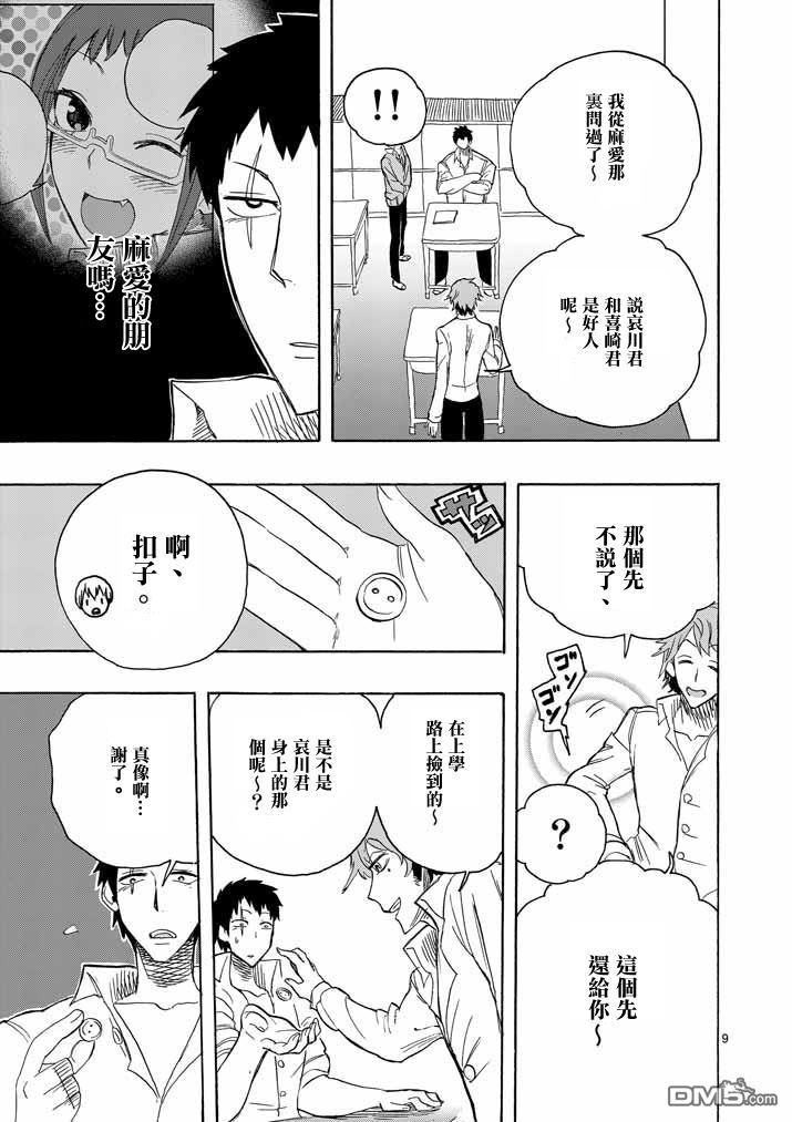 《love·boys·love》漫画最新章节 第5话 免费下拉式在线观看章节第【8】张图片