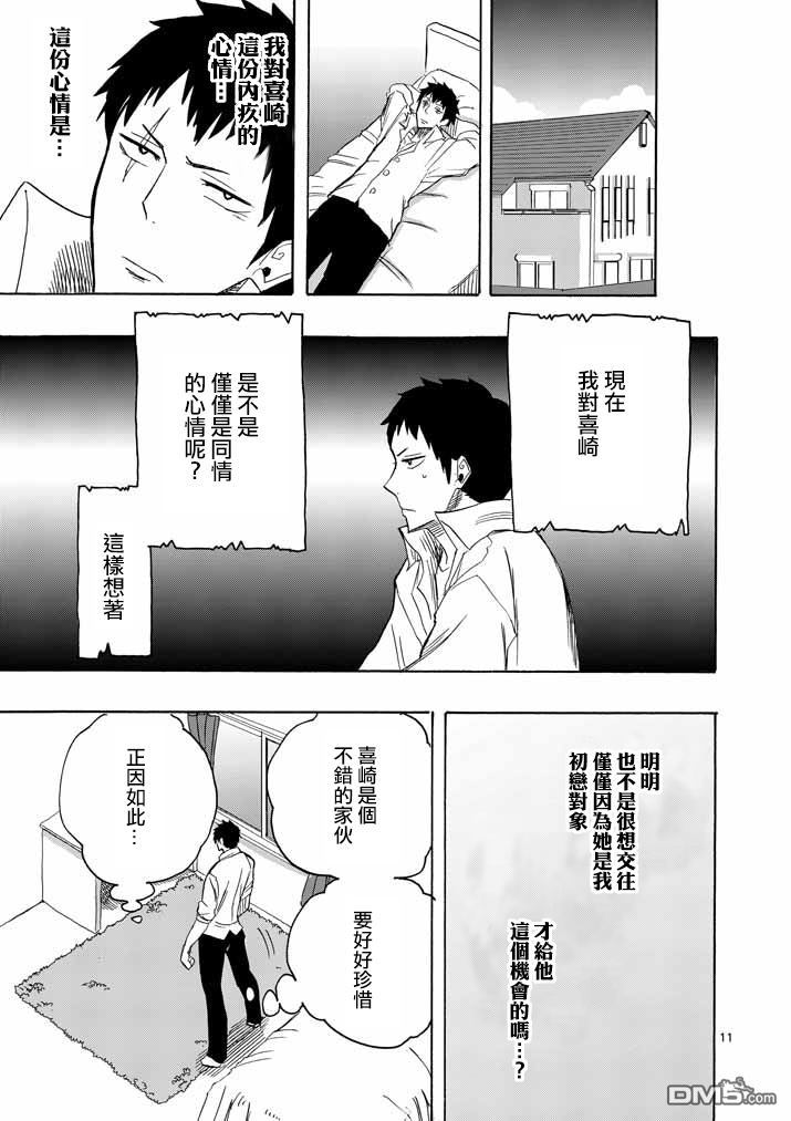 《love·boys·love》漫画最新章节 第4话 免费下拉式在线观看章节第【10】张图片