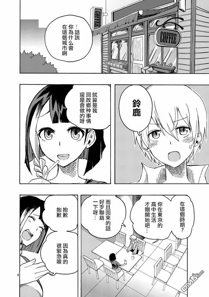 《love·boys·love》漫画最新章节 第4话 免费下拉式在线观看章节第【3】张图片