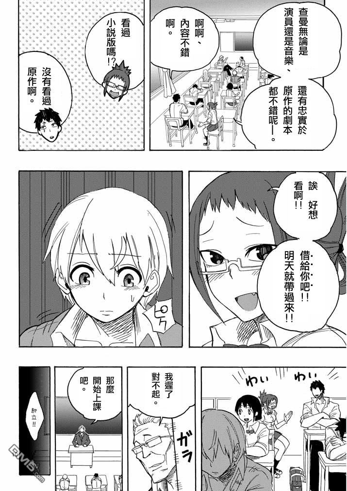 《love·boys·love》漫画最新章节 第3话 免费下拉式在线观看章节第【9】张图片