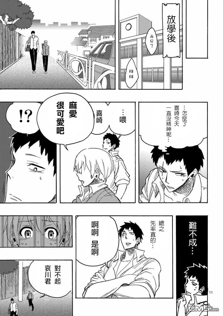 《love·boys·love》漫画最新章节 第3话 免费下拉式在线观看章节第【10】张图片