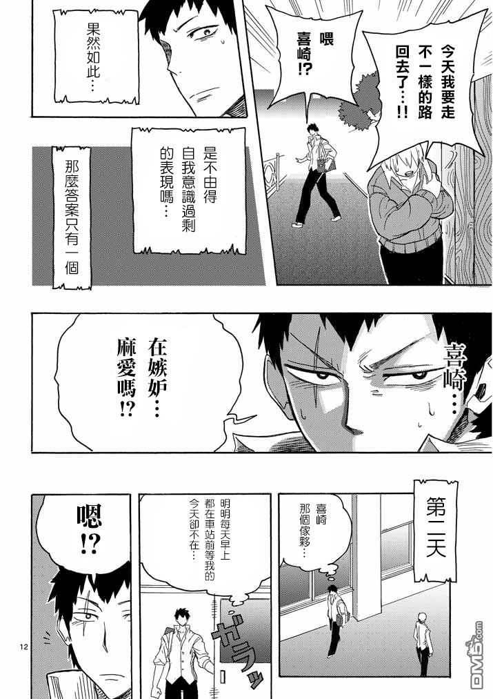 《love·boys·love》漫画最新章节 第3话 免费下拉式在线观看章节第【11】张图片