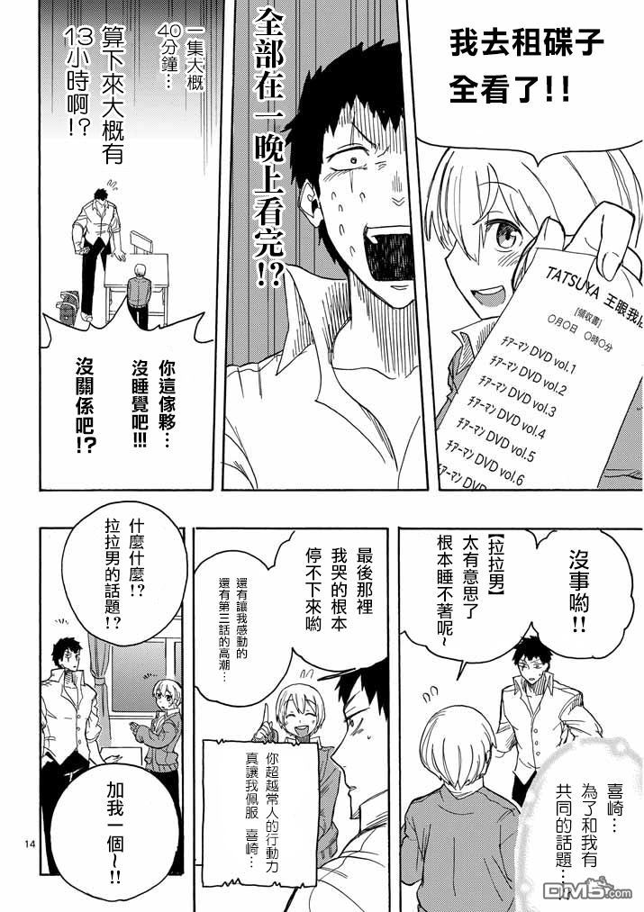 《love·boys·love》漫画最新章节 第3话 免费下拉式在线观看章节第【13】张图片