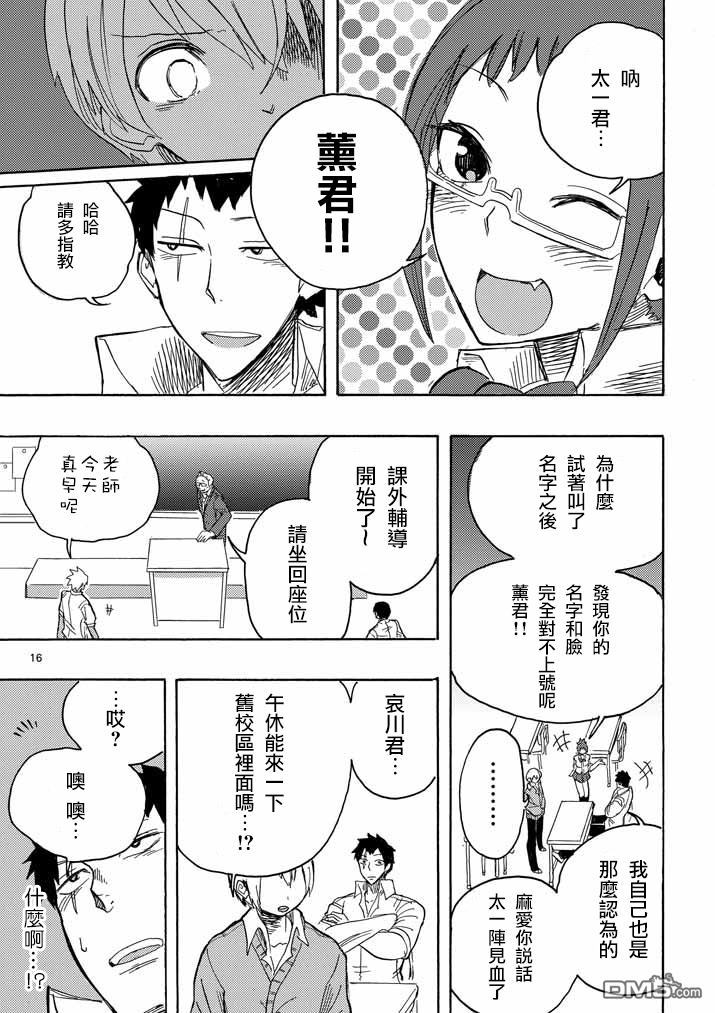 《love·boys·love》漫画最新章节 第3话 免费下拉式在线观看章节第【15】张图片