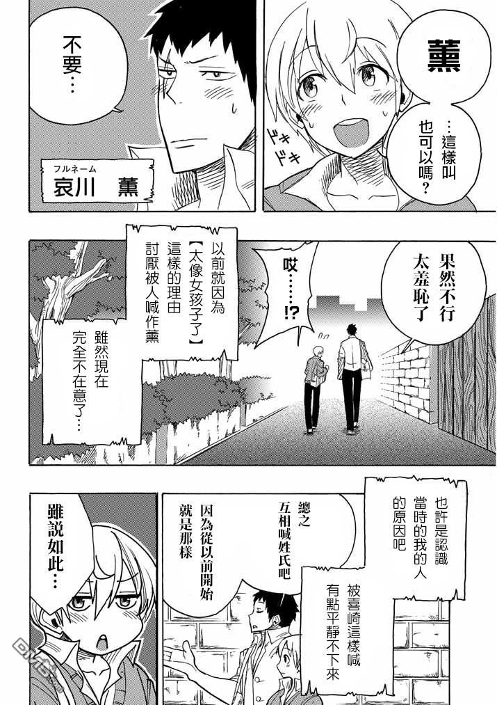 《love·boys·love》漫画最新章节 第3话 免费下拉式在线观看章节第【1】张图片