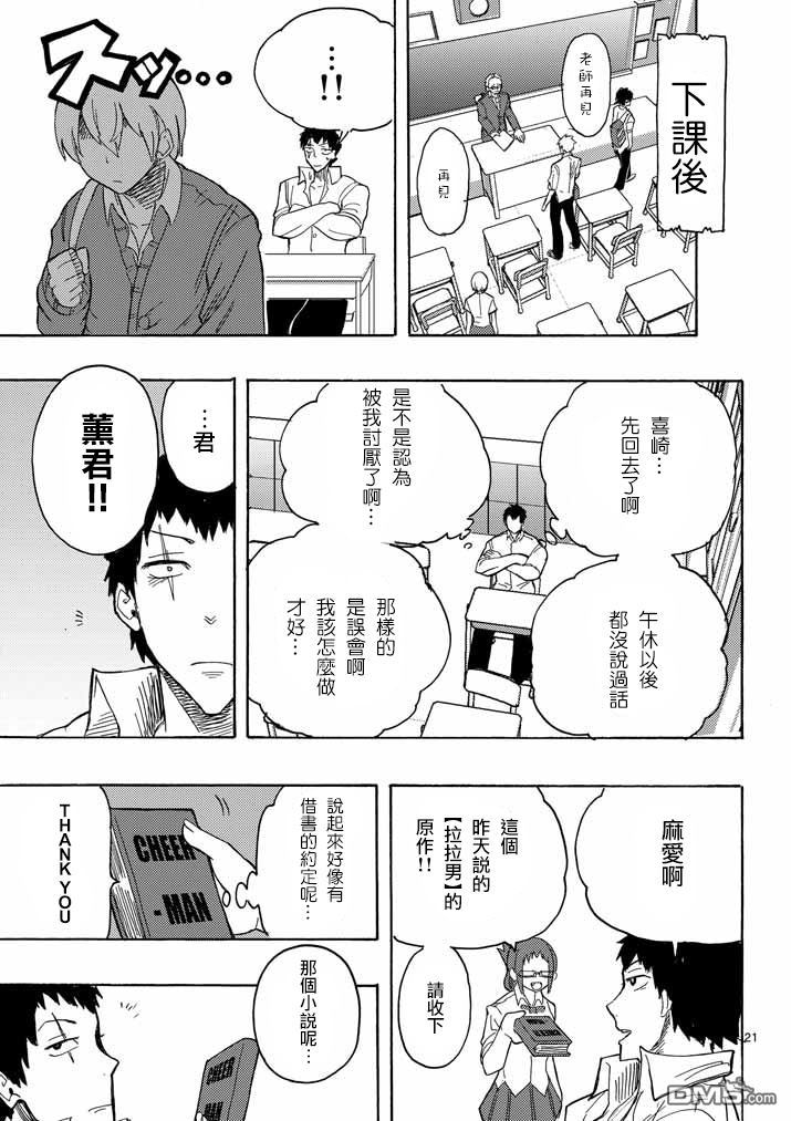 《love·boys·love》漫画最新章节 第3话 免费下拉式在线观看章节第【20】张图片