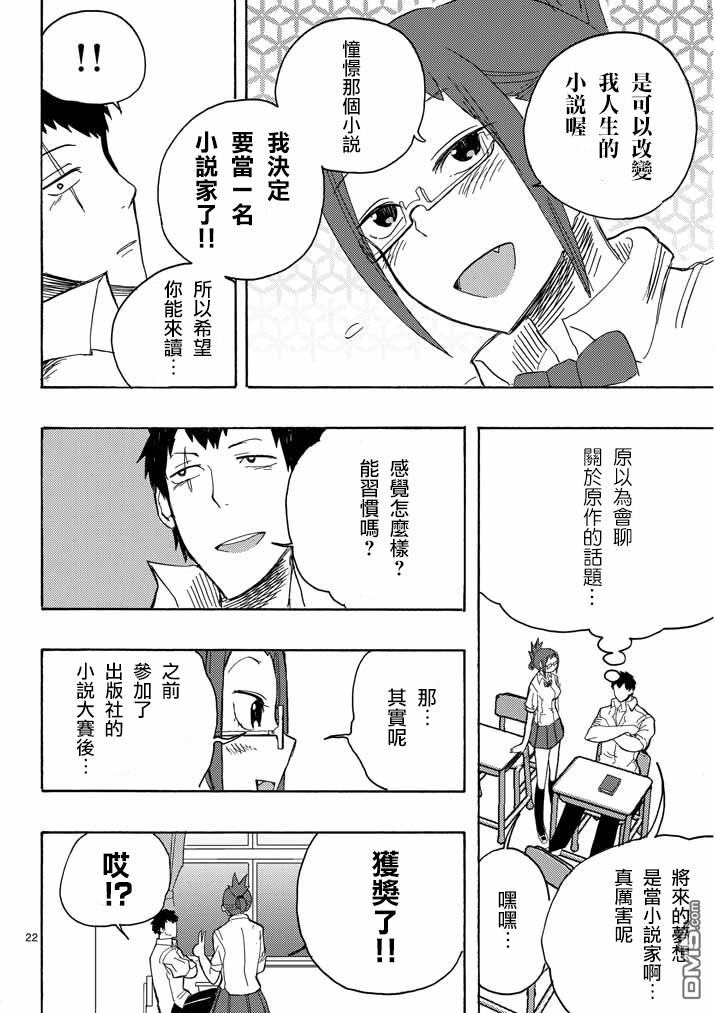 《love·boys·love》漫画最新章节 第3话 免费下拉式在线观看章节第【21】张图片