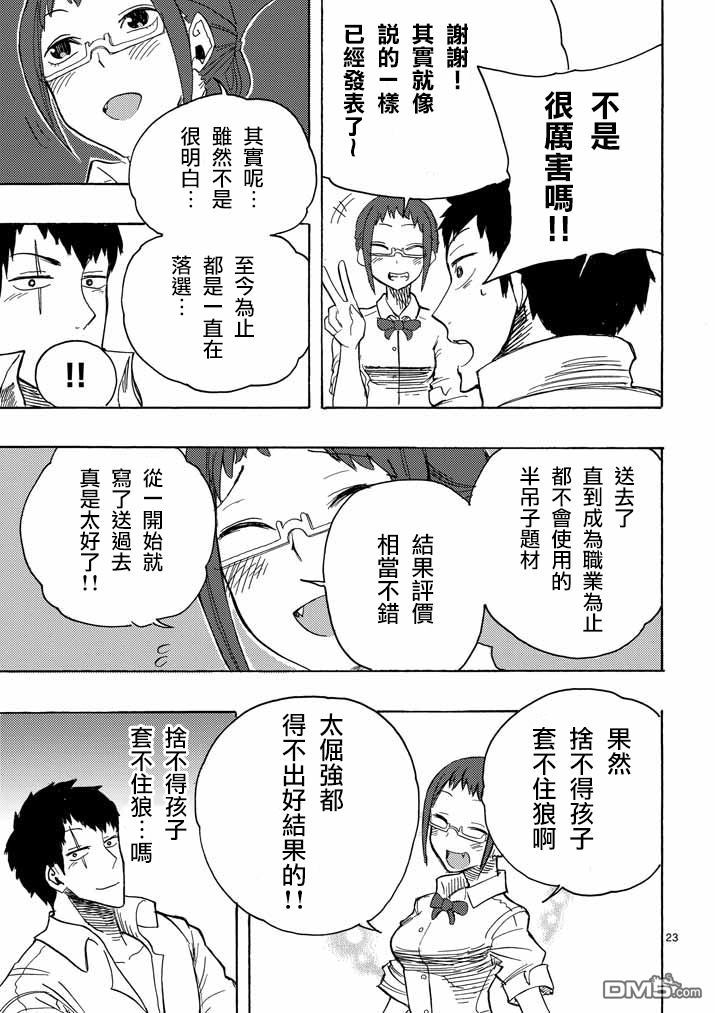 《love·boys·love》漫画最新章节 第3话 免费下拉式在线观看章节第【22】张图片