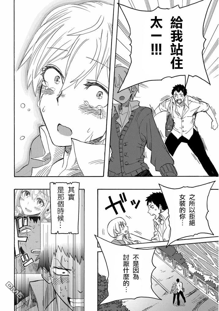 《love·boys·love》漫画最新章节 第3话 免费下拉式在线观看章节第【27】张图片