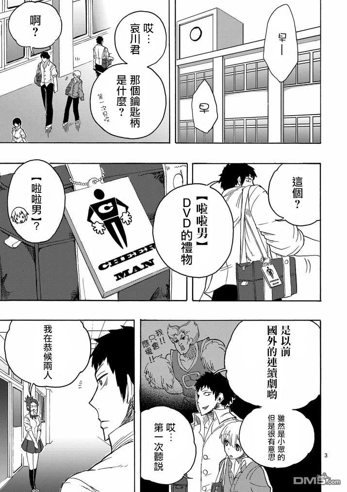 《love·boys·love》漫画最新章节 第3话 免费下拉式在线观看章节第【2】张图片