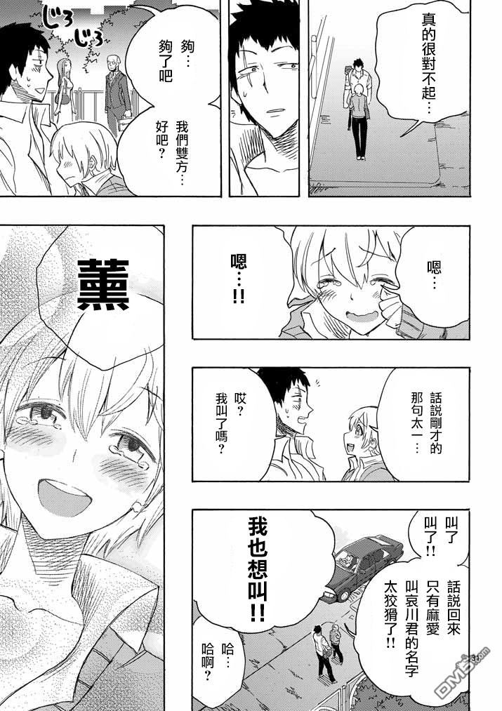 《love·boys·love》漫画最新章节 第3话 免费下拉式在线观看章节第【30】张图片